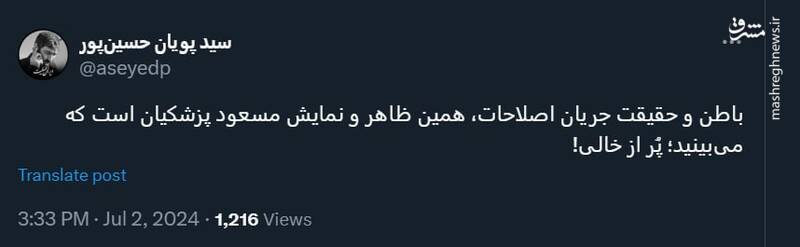 باطن و حقیقت جریان اصلاحات