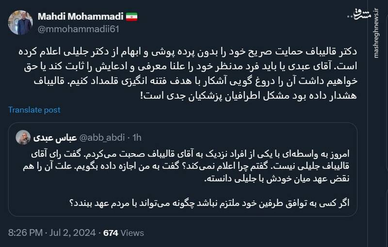 مهدی محمدی پاسخ ادعای عباس عبدی را داد