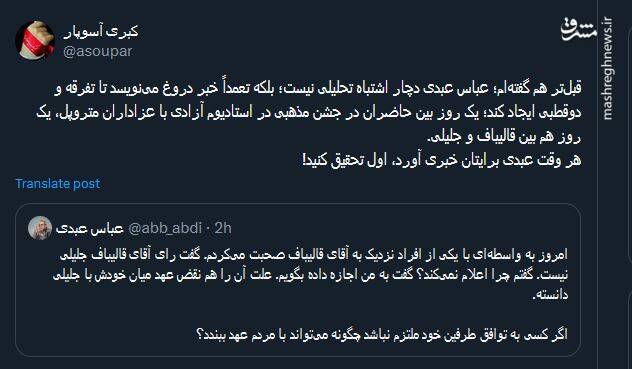 عباس عبدی دچار اشتباه تحلیلی نیست؛ تعمداً خبر دروغ مینویسد