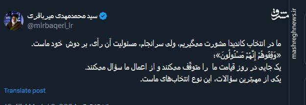 مسئولیت رأی در انتخابات بر دوش خود ماست