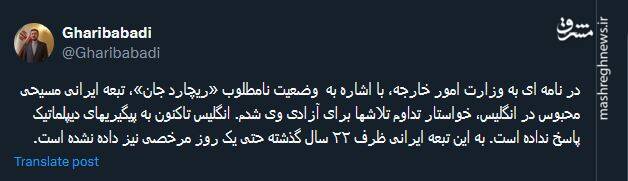 توئیت غریب آبادی درباره وضعیت نامطلوب تبعه ایرانی مسیحی محبوس در انگلیس