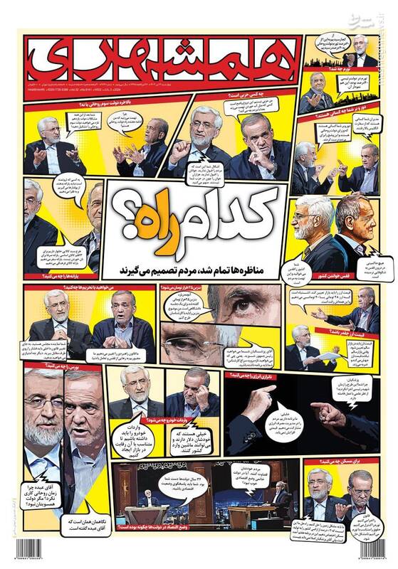 عکس/ کدام راه؟