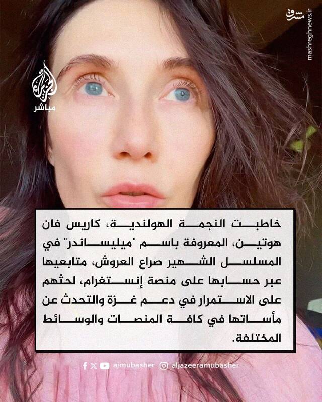 تشویق ستاره سریال بازی تاج و تخت برای رساندن صدای غزه به گوش جهانیان