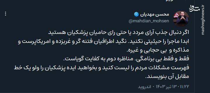 اگر دنبال جذب آرای مردد هستید ماجرا را حیثیتی نکنید