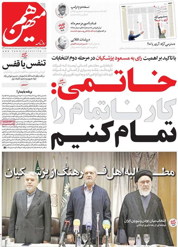 اصلاح طلبان: برای پیروزی باید کینه بین خودمان را کنار بگذاریم!/ آقای پزشکیان! مردم تحمل گفتمان اصلاحات و اعتدالی را ندارند 4