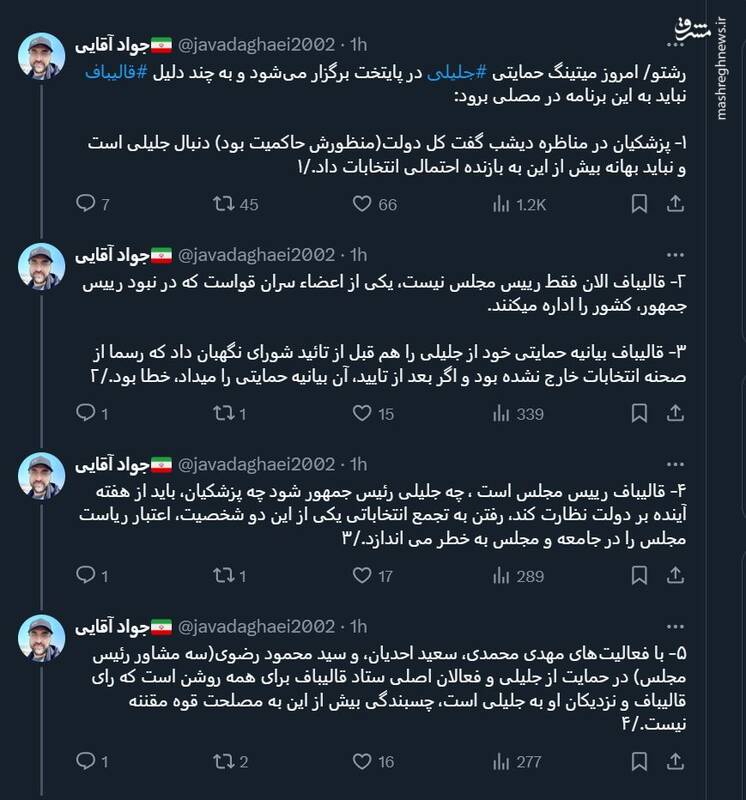 چند استدلال برای عدم حضور قالیباف در تجمع مصلی