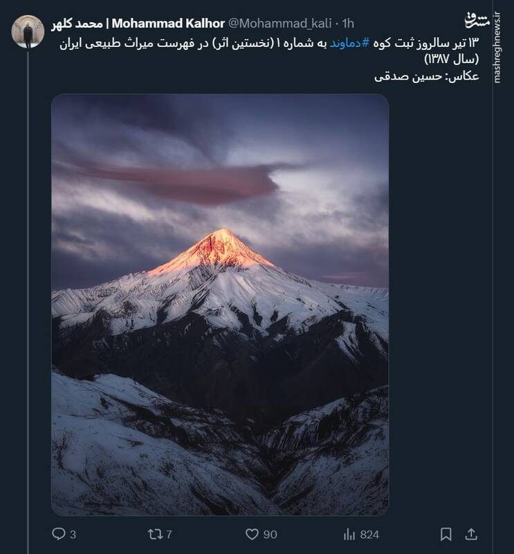 جانم، دماوندِ زیبا