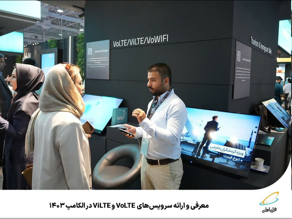 معرفی و ارائه سرویسهای VoLTE و ViLTE در الکامپ 1403