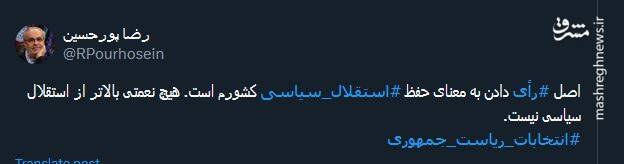 اصل رأی دادن به چه معناست؟