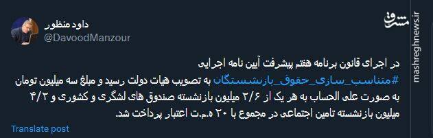 چند بازنشسته مبلغ ۳ میلیون تومان را دریافت کردند؟