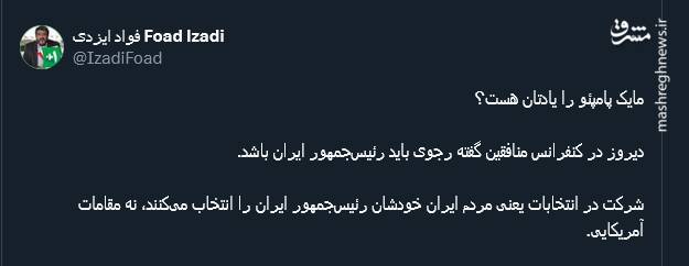 شرکت در انتخابات یعنی مقامات آمریکایی رئیسجمهور ایران را انتخاب نمی کنند!