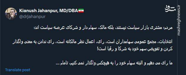 مردم مشتری بازار سیاست نیستند