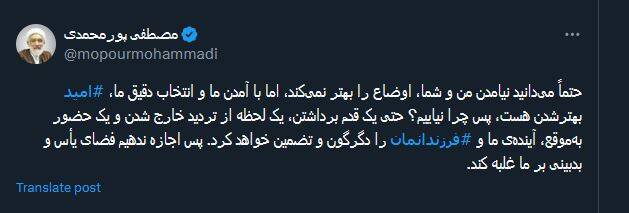 دعوت توئیتری پورمحمدی برای شرکت در انتخابات