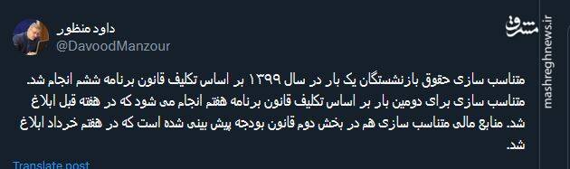 متناسب سازی حقوق بازنشستگان از چه زمانی آغاز شد؟