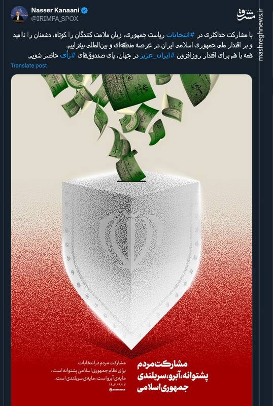 کنعانی: با مشارکت حداکثری در انتخابات، زبان ملامت کنندگان را کوتاه کنیم