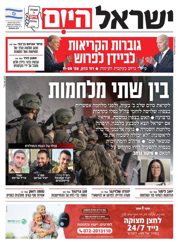 صفحه نخست روزنامه های عبری زبان/ در میان دو جنگ