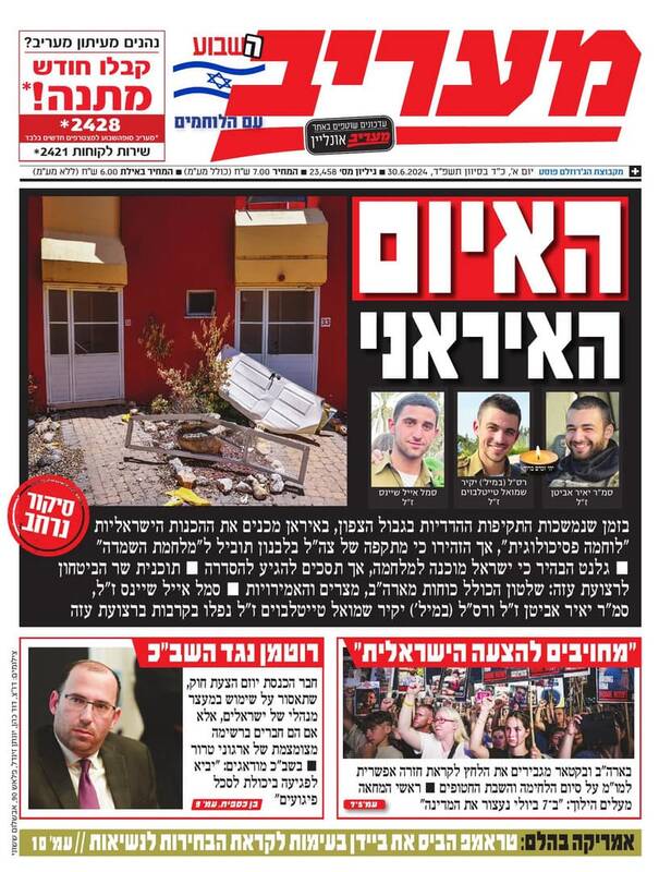 صفحه نخست روزنامه های عبری زبان/ در میان دو جنگ