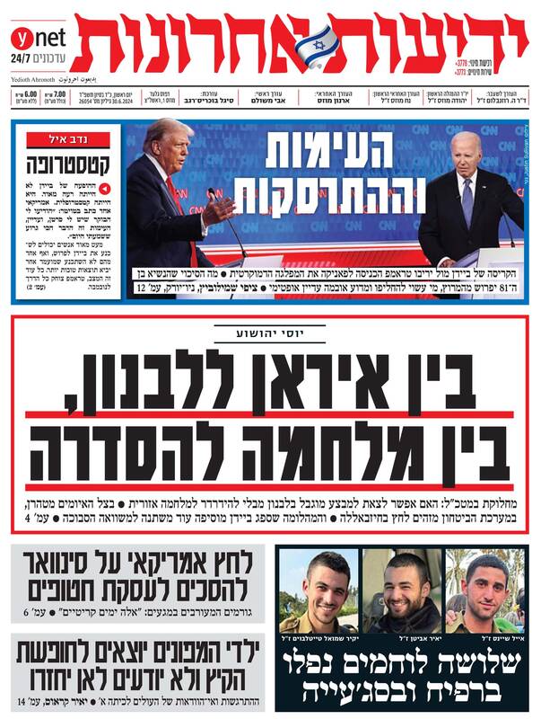 صفحه نخست روزنامه های عبری زبان/ در میان دو جنگ