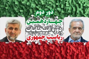 آرای نهایی جلیلی و پزشکیان به تفکیک استانها + جدول