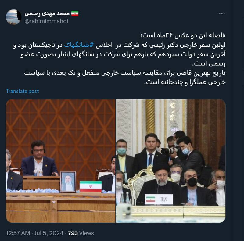 دو عکس متفاوت از اجلاس شانگهای