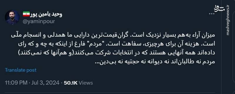 گرانقیمتترین دارایی ما همدلی و انسجام ملّی است