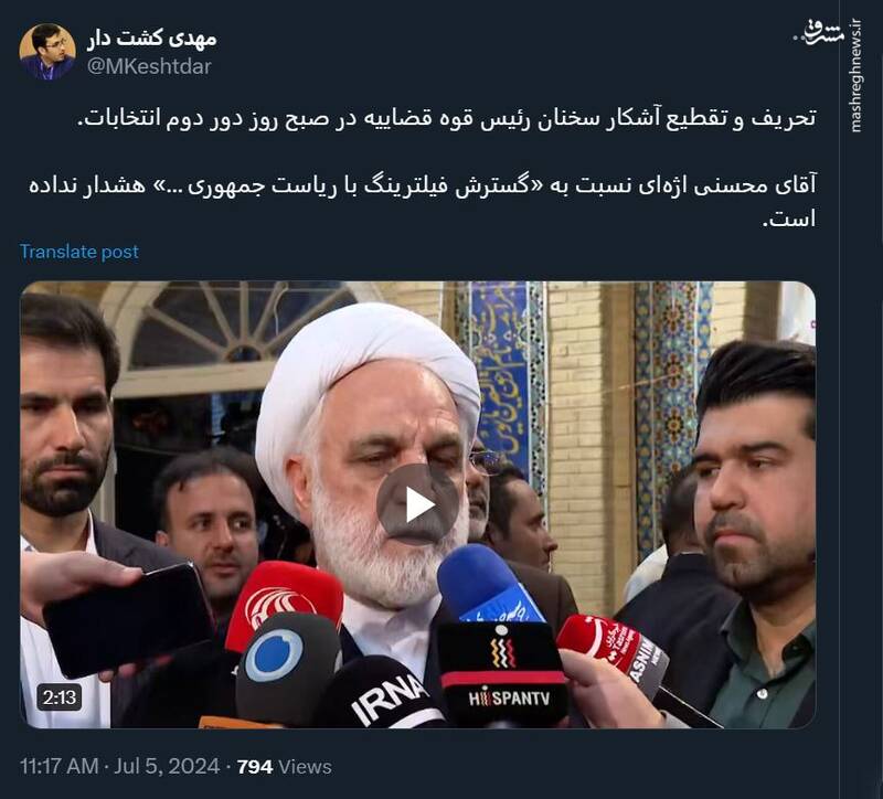 تحریف و تقطیع آشکار سخنان رئیس قوه قضائیه