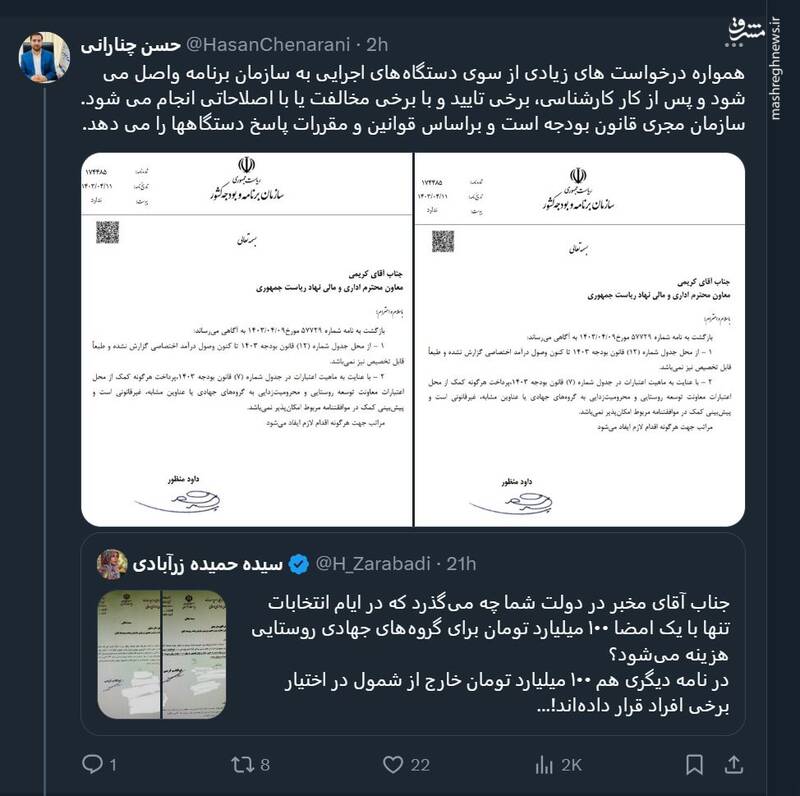 پاسخ سازمان برنامه و بودجه به یک شبهه انتخاباتی