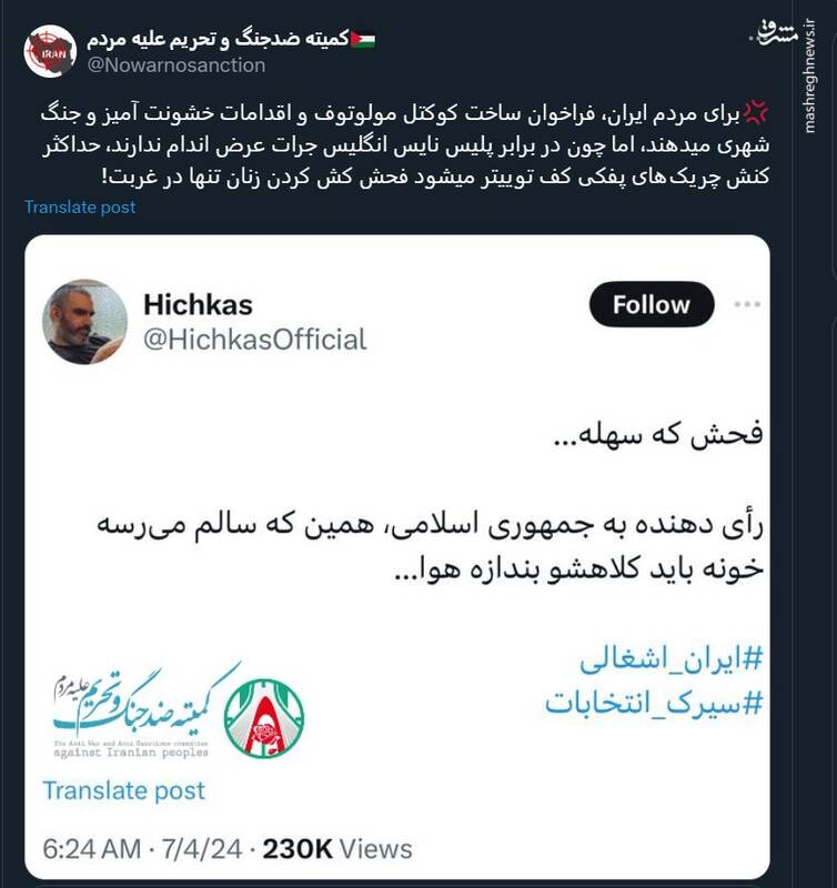 حداکثر کنش چریکهای پفکی کف توییتر فحش است!