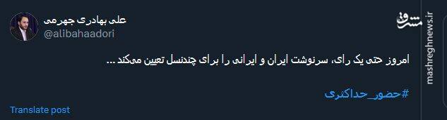 امروز حتی یک رای، سرنوشت چندنسل را تعیین میکند