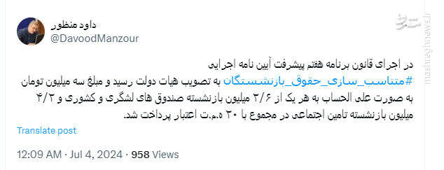 دلیل واریز مبلغ متناسب سازی حقوق بازنشستگان