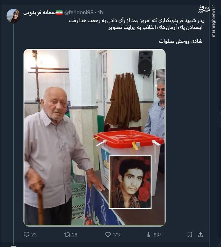 پدر شهیدی که امروز بعد از رأی دادن به رحمت خدا رفت