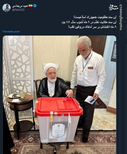 سند مظلومیت جمهوری اسلامی+ عکس