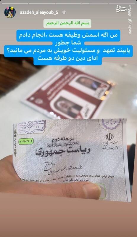 خاله نرگس خطاب به مسئولین: ادای دین دو طرفه است