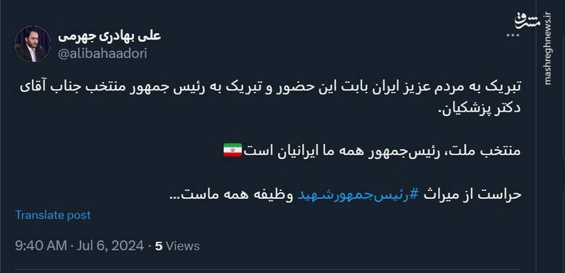 سخنگوی دولت پیروزی پزشکیان را تبریک گفت