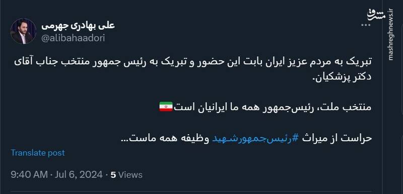 سخنگوی دولت پیروزی پزشکیان را تبریک گفت