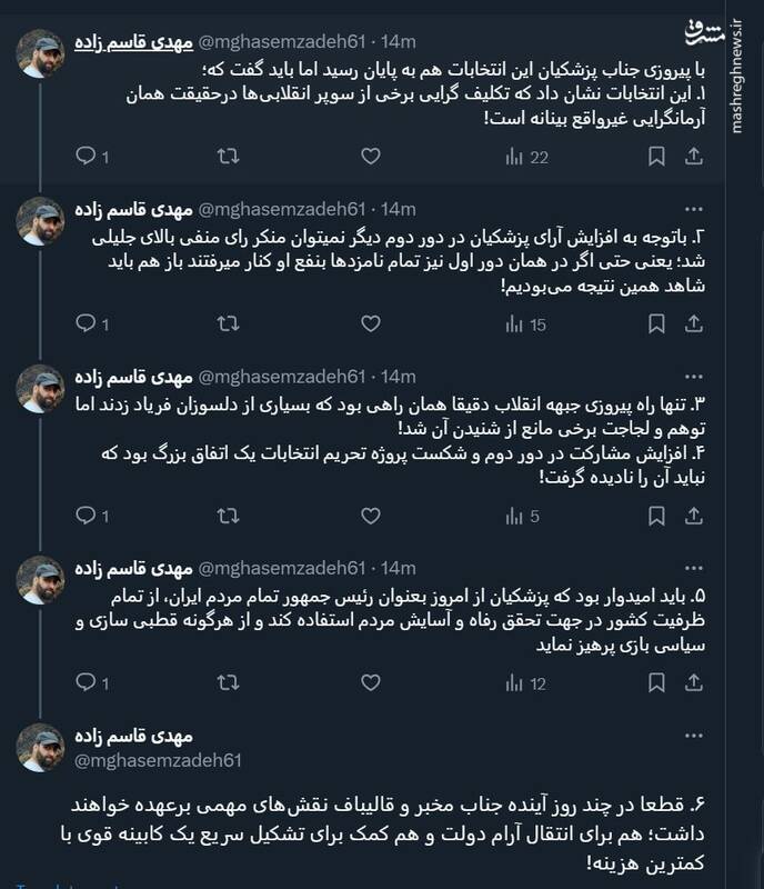 با پیروزی پزشکیان چه چیزی مشخص شد؟