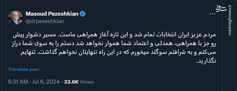 پزشکیان: مردم عزیز ایران، تنهایم نگذارید