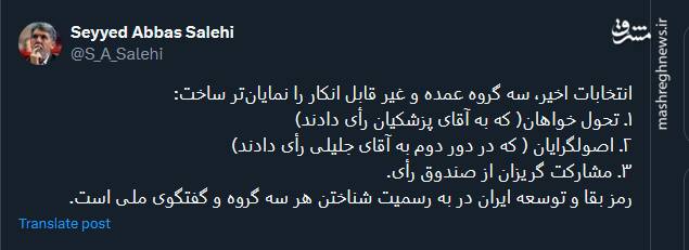 انتخابات اخیر، سه گروه غیر قابل انکار را نمایانتر ساخت