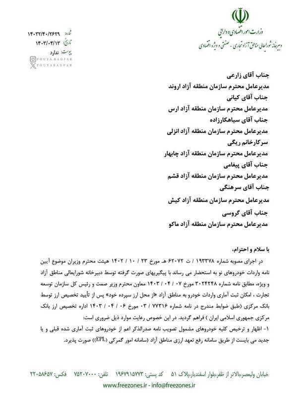 ابلاغ ثبت سفارش واردات خودرو به مناطق آزاد 2