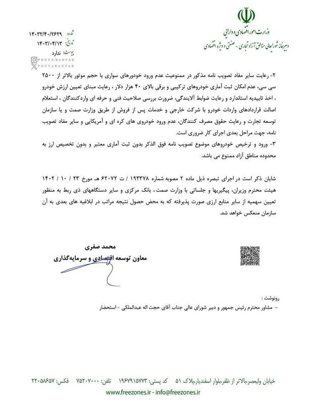 ابلاغ ثبت سفارش واردات خودرو به مناطق آزاد 3
