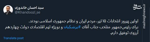 واکنش وزیر اقتصاد به پیروزی پزشکیان