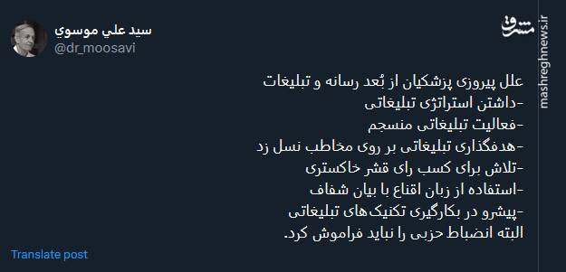 علل پیروزی پزشکیان از بُعد رسانه و تبلیغات