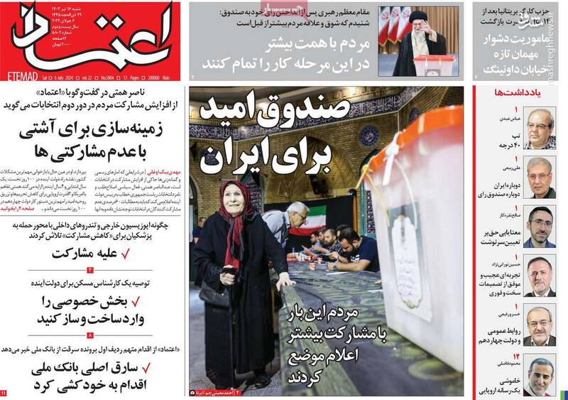 اصلاح طلبان نقش کمرنگی در سبد رای پزشکیان داشتند! / روزنامه اعتماد: پروژه تحریم انتخابات برای همیشه شکست خورد 2
