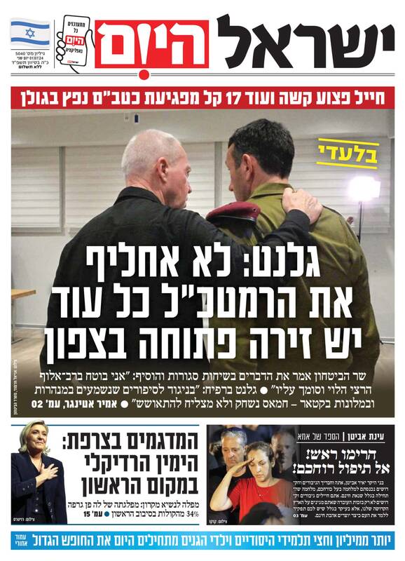 صفحه نخست روزنامه های عبری زبان/ ترس از شروع جنگ با لبنان همچنان باقیست