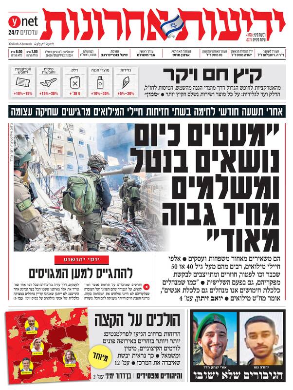 صفحه نخست روزنامه های عبری زبان/ نیروهای ذخیره ارتش مستهلک شدهاند
