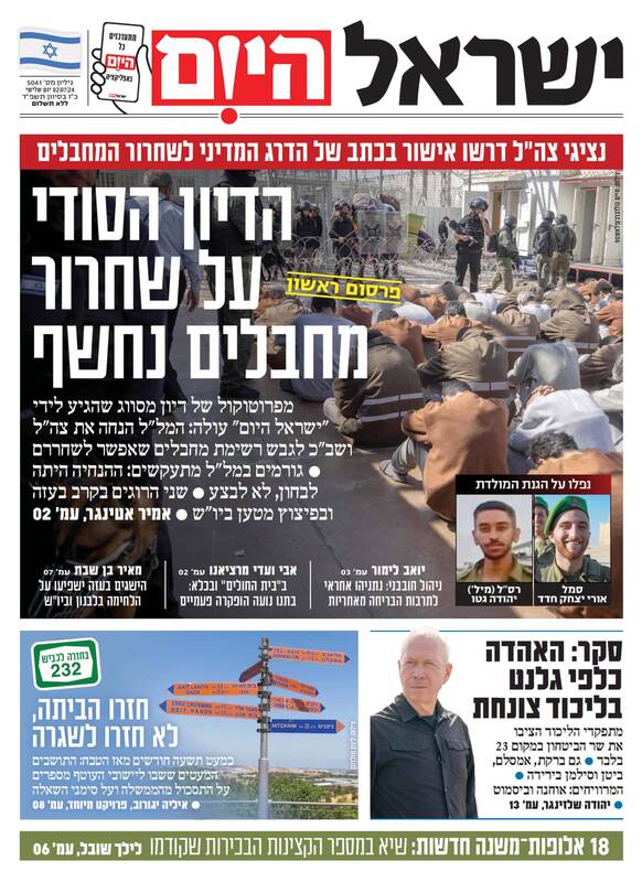 صفحه نخست روزنامه های عبری زبان/ نیروهای ذخیره ارتش مستهلک شدهاند
