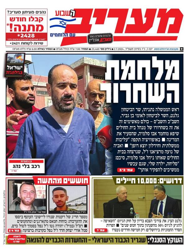 صفحه نخست روزنامه های عبری زبان/ نیروهای ذخیره ارتش مستهلک شده‌اند