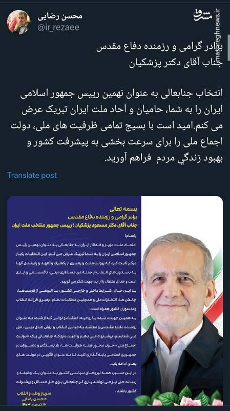 پیام محسن رضایی خطاب به دکتر پزشکیان