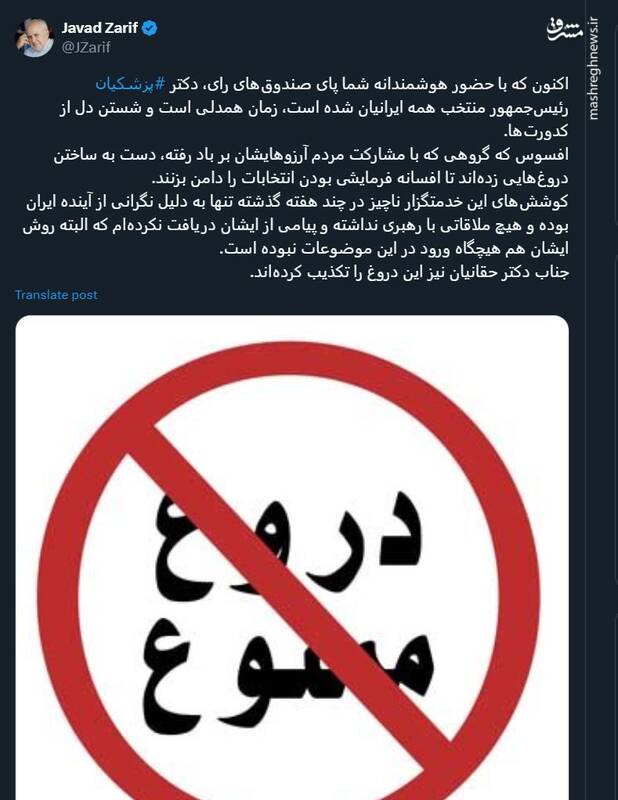 ظریف: هیچ ملاقاتی با رهبری نداشتهام و پیامی از ایشان دریافت نکردهام