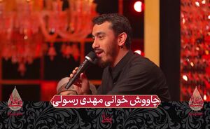 فیلم/ چاووش خوانی مهدی رسولی در اولین شب از حسینیه معلی